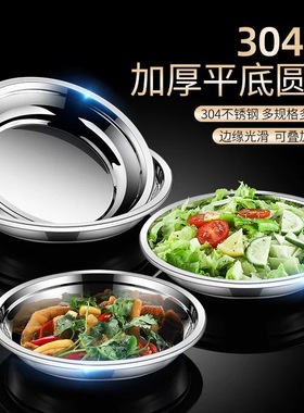 Linke邻可 304不锈钢盘子圆盘厨房食品级加深碟子家用餐盘两个装