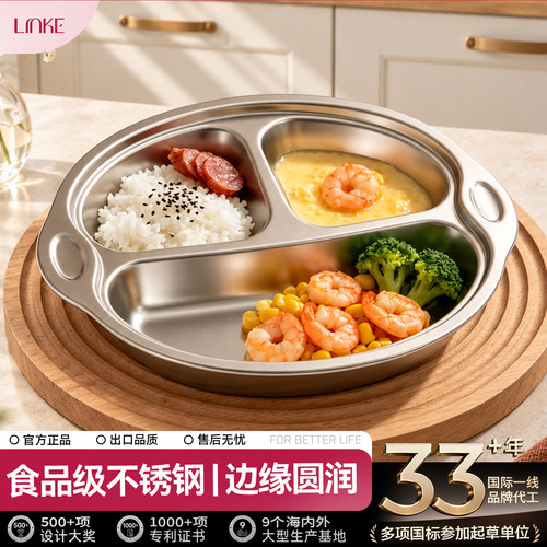 LINKE邻可食品级304不锈钢儿童分餐盘分格婴儿盘宝宝盘子餐具菜盘