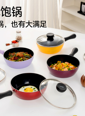 邻可Linke 饱饱锅万能小炒锅不粘锅家用炒菜锅一人食小煎锅不挑炉