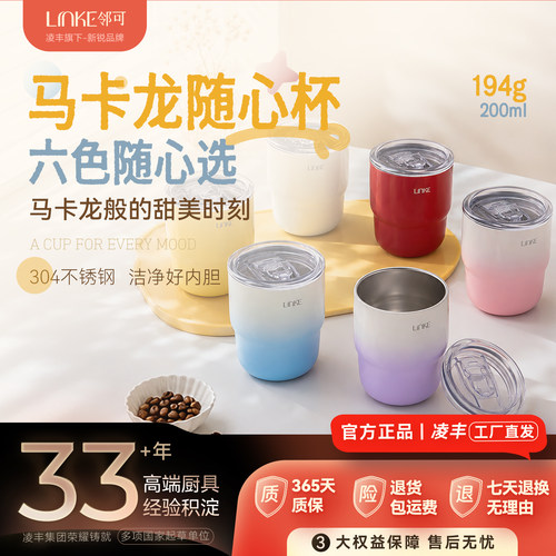 LINKE邻可 邻可双层防烫不锈钢随心杯咖啡杯带盖高颜值便携渐变