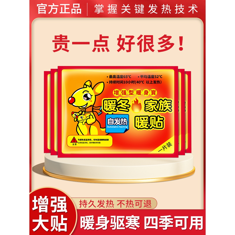 暖贴宝宝贴女自发热保暖身贴足热帖宫暖热敷暖宝贴官方旗舰店正品