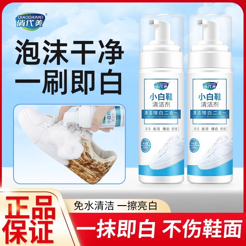 小白鞋清洗剂去污神器强力增白去黄洗鞋擦鞋刷鞋专用鞋子清洁液