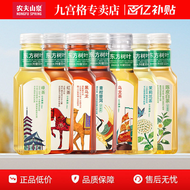 农夫山泉东方树叶无糖茶饮料500ml茉莉花茶陈皮白茶青柑普洱乌龙