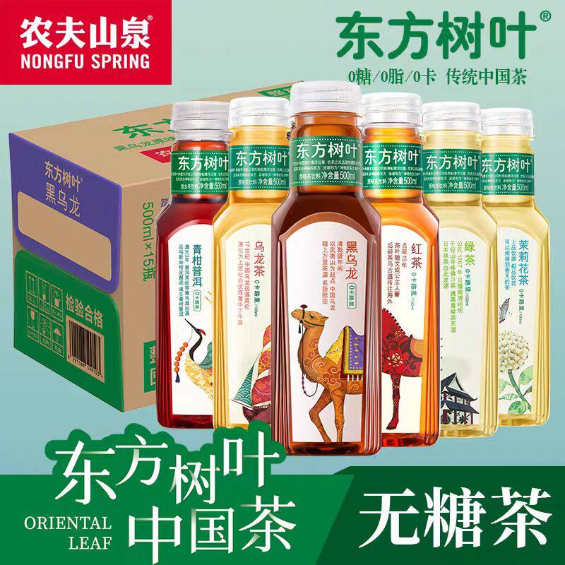 农夫山泉东方树叶无糖茶饮料茉莉花茶500ml陈皮白茶青柑普洱乌龙