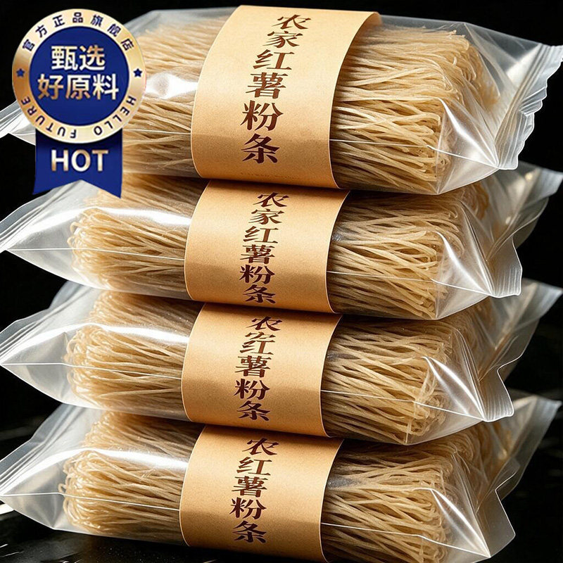 正宗红薯粉条纯手工无添加河南特药膳养生粉/羹/糊