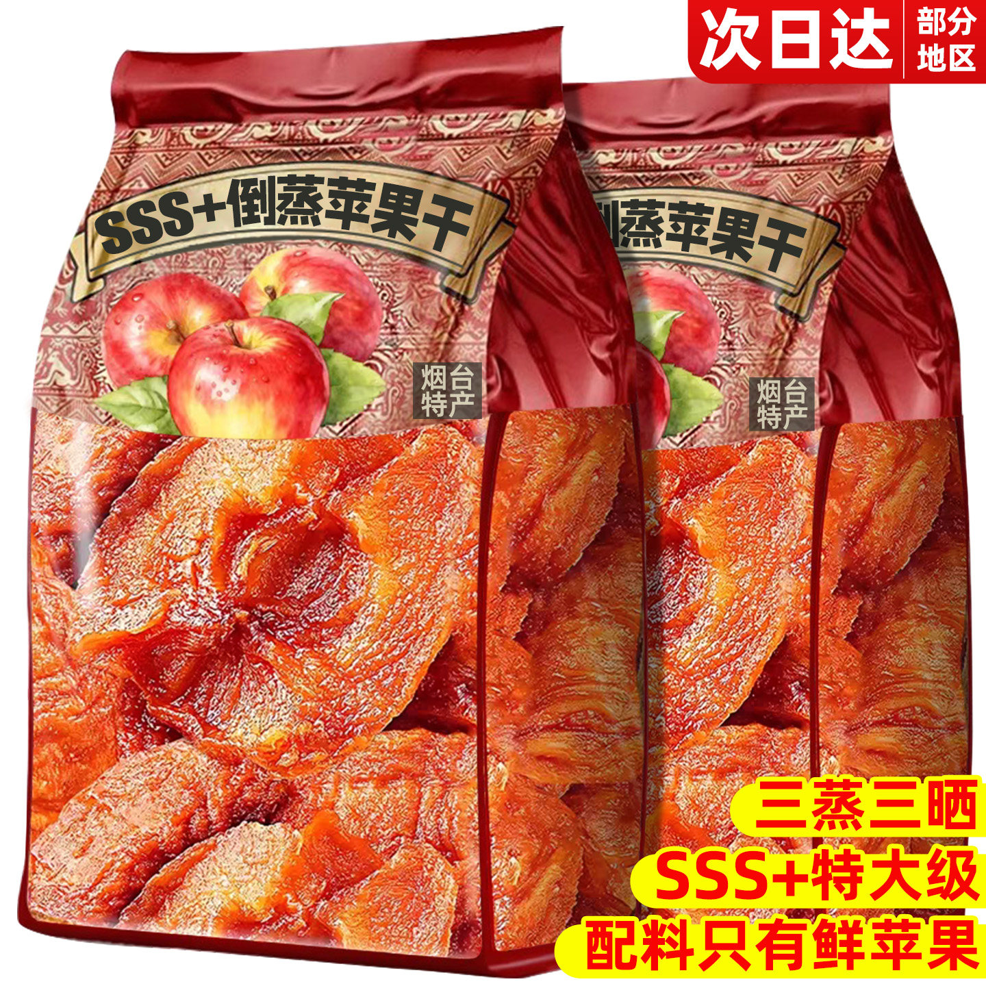 原味厚切苹果干无片添加糖泡水非独立包装非烟台阿克苏旗舰店年货