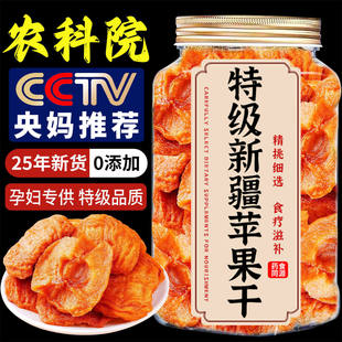 农科院新疆苹果干阿克苏糖心无添加糖精冻干倒三蒸三晒官方旗舰店