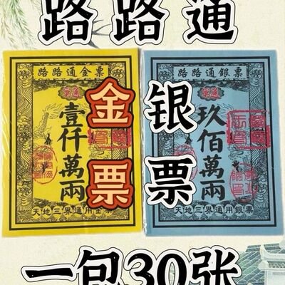 路路通金票300张金纸黄纸印刷清