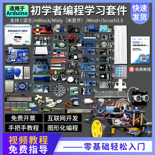 适用arduino编程学习套件开发板