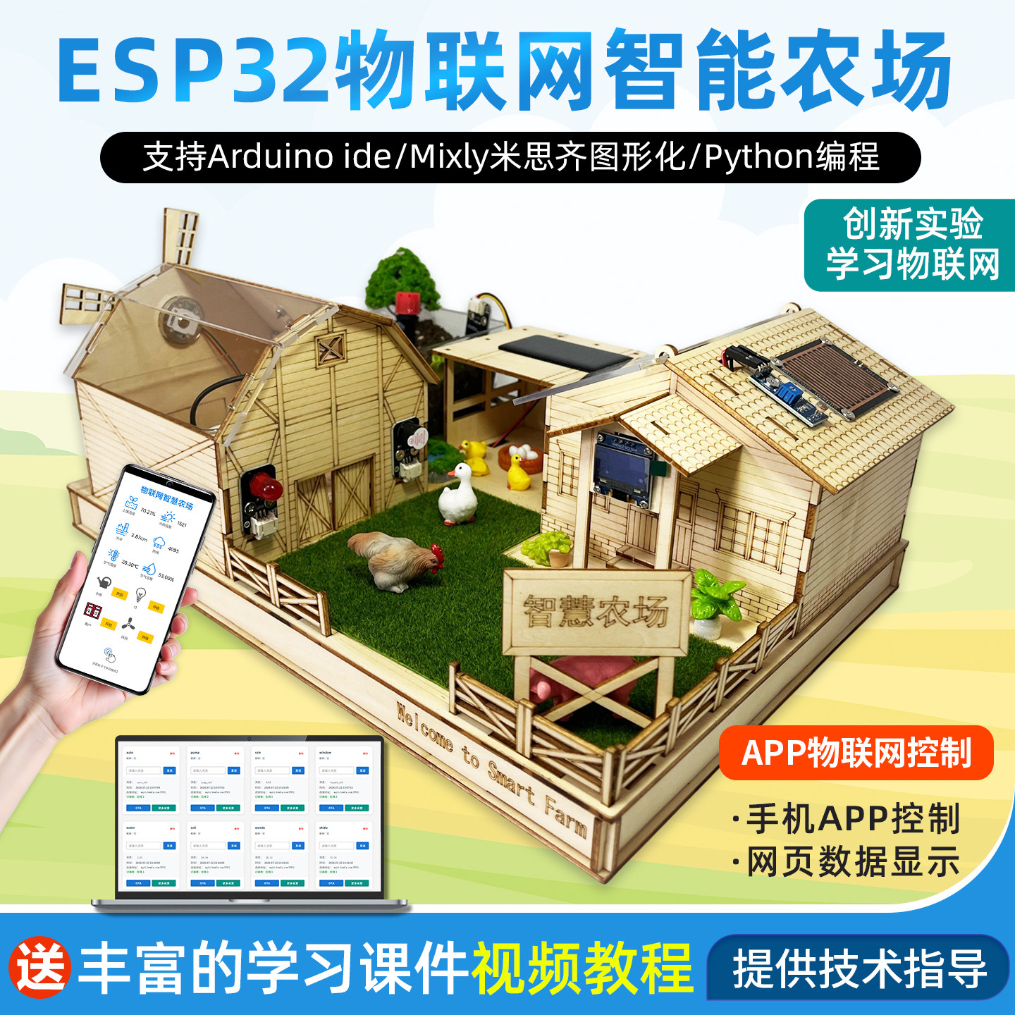 Esp32智慧农场编程套件物联网APP控制单片机智能比赛适用Arduino