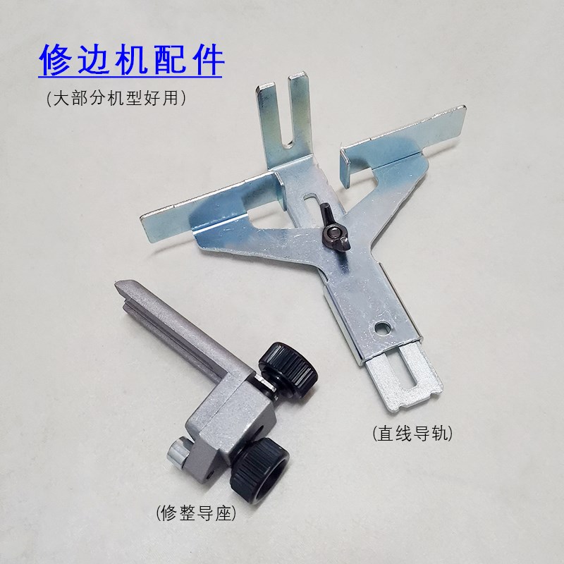 热销修边机配件大全透明底座直线导轨修整导座样规导板木工辅助工