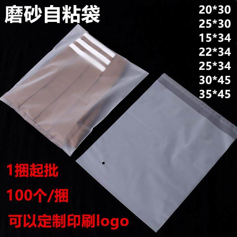 热销EVA磨砂不干胶自粘袋服装包装袋礼品袋 半透明软塑料袋子现货