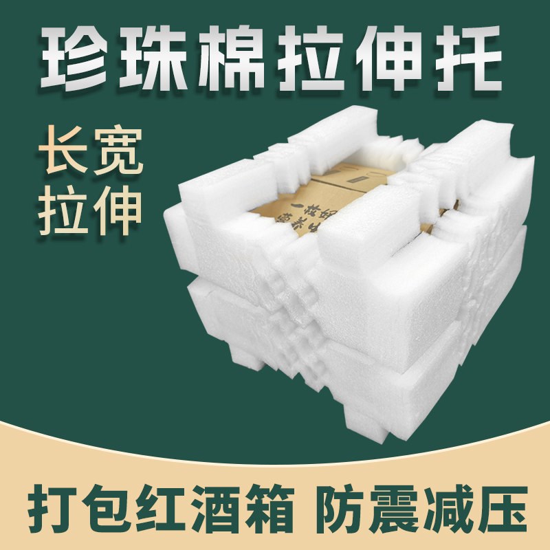 热销珍珠棉保护套打包红白黄酒箱子护角伸缩托防震减压泡沫顺丰拉