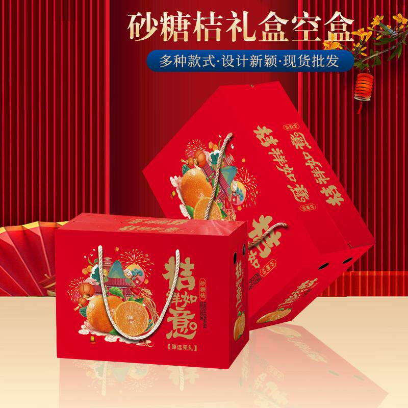 热销砂糖橘包装盒通用礼品盒沙糖桔包装纸箱桔子5 10斤装水果空盒