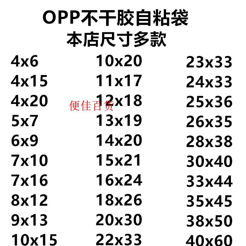 热销OPP不干胶自粘袋自黏袋子透明塑料粘贴式封口包装袋100个包邮