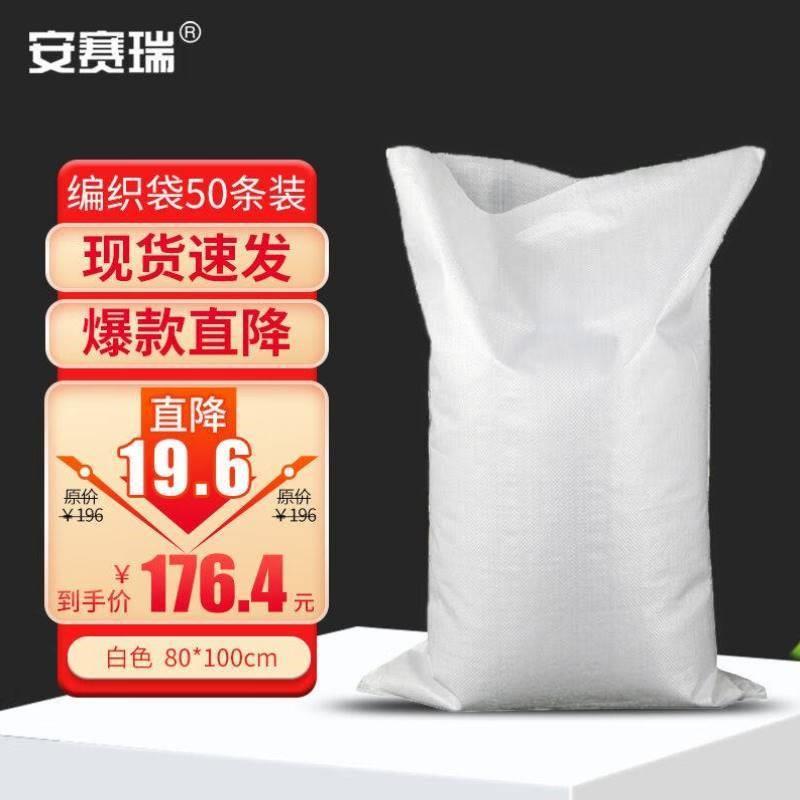 热销安赛瑞白色编织袋50条装8010A0cm机场行李加厚蛇皮袋39858