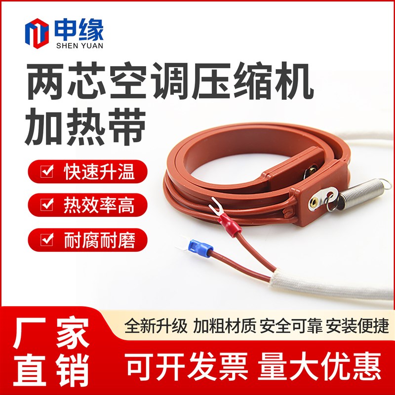 热销空调压缩机加热带涡硅橡胶电热带轮机防冻保温伴热带发热带