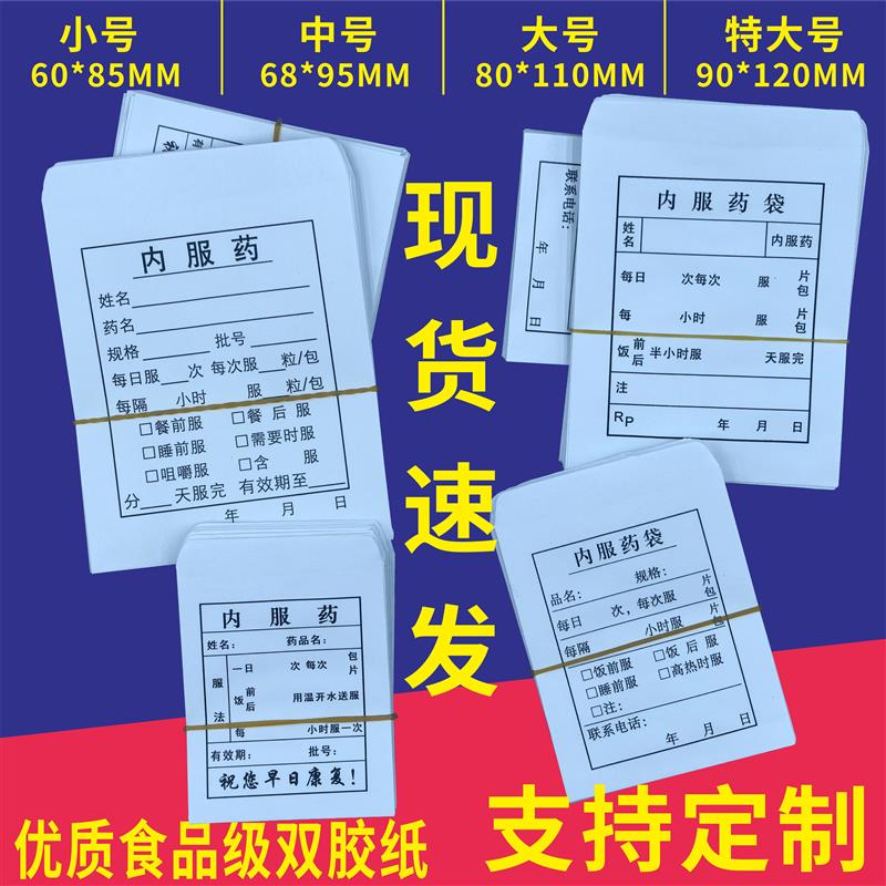 热销一次性内服药袋纸质西药袋分装小纸袋拆零药品袋包药纸袋订定