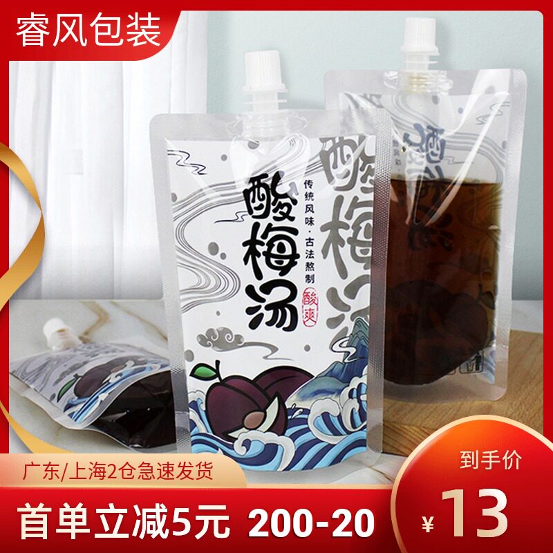 热销酸梅汤包装袋饮料袋装酸梅汁袋子打包袋瓶杯一次性冷饮吸嘴袋