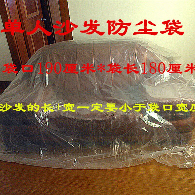 热销190*180cm特大号沙发防尘袋桌子柜子塑料袋子收纳袋 包装袋防