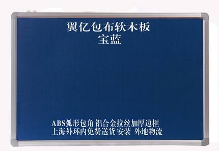 速发超大蒙布软木板板宣传留言板照片板广告板展示板学习园地展示