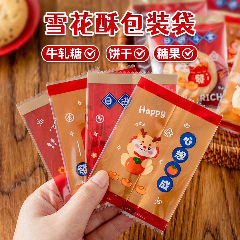 热销雪花酥包装袋新年款的饼干糖果曲奇子牛轧太妃礼盒机封小烘焙