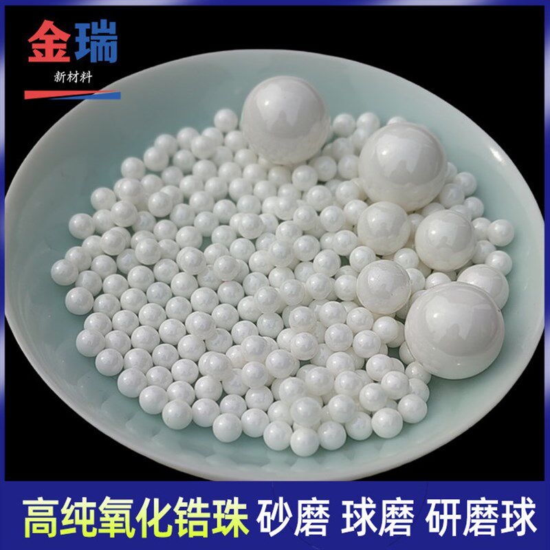 热销0.05-20mm 高纯氧化锆研磨珠 实验室研磨分散混料搅拌陶瓷球