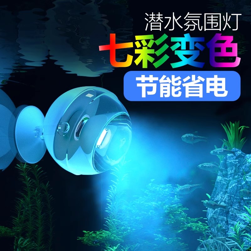 热销鱼缸灯增艳 led灯防水小型夹灯超亮潜水灯装饰灯七彩射灯照明