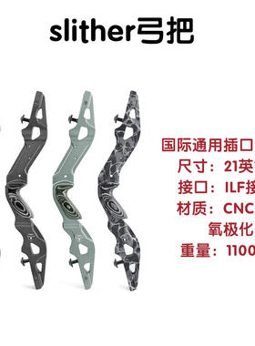 直销美猎弓把slither21英寸CNC金属弓把户外射击运动反曲弓把ILF