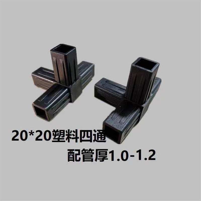 热销20*20方管铝管钢管PP塑料接头直角塑胶弯头管接头三通四通五
