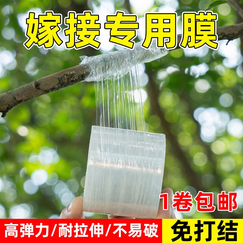 热销果树嫁接专用膜缠绕膜自粘免拆嫁接膜园林胶带包扎塑料薄膜耐