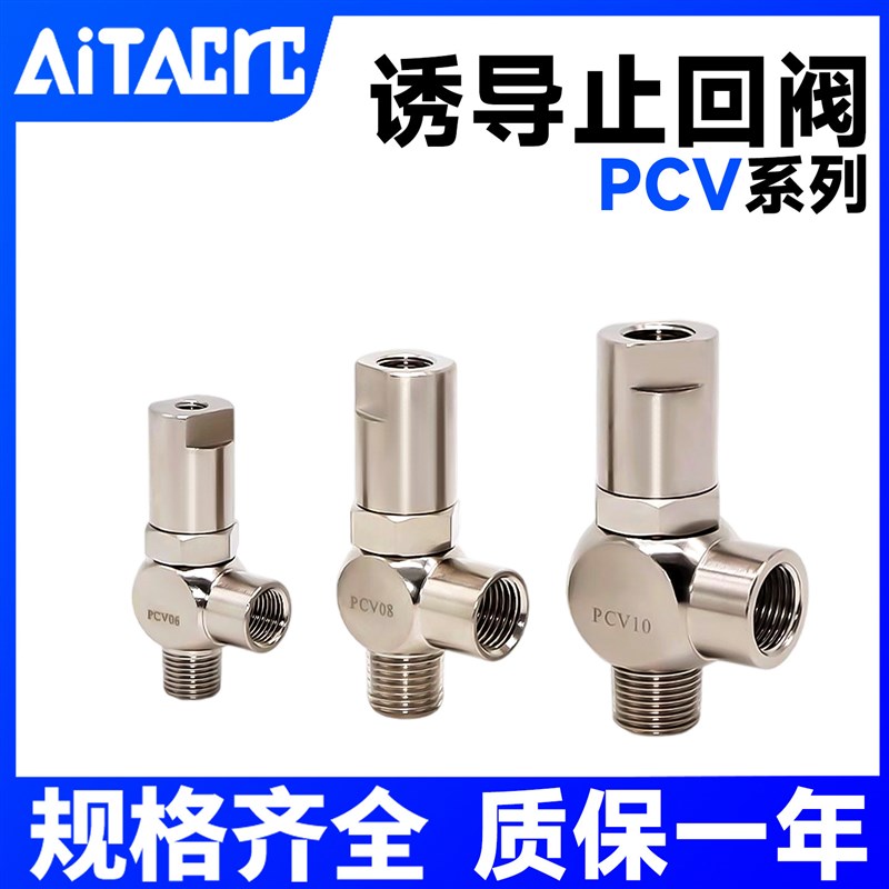 热销保压诱导止回阀气控单向阀G1/4牙/PCV06/080/10/15气动快插逆