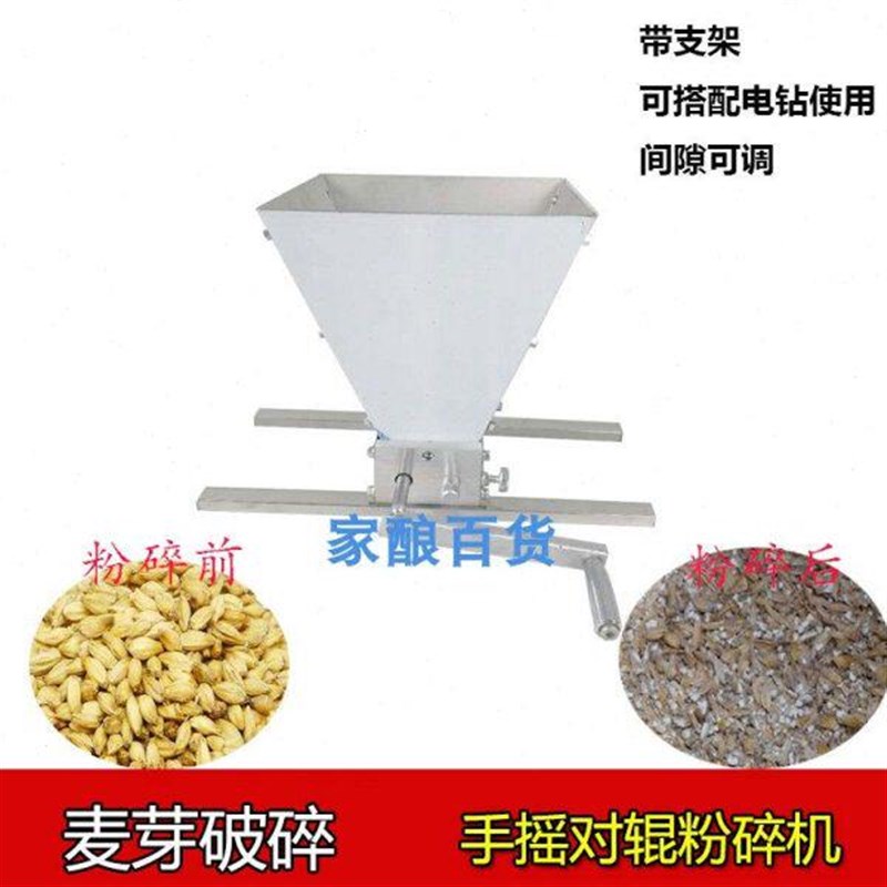 热销家酿啤酒麦芽粉碎机手摇对辊研磨机破碎电钻小型原料磨碎酿酒