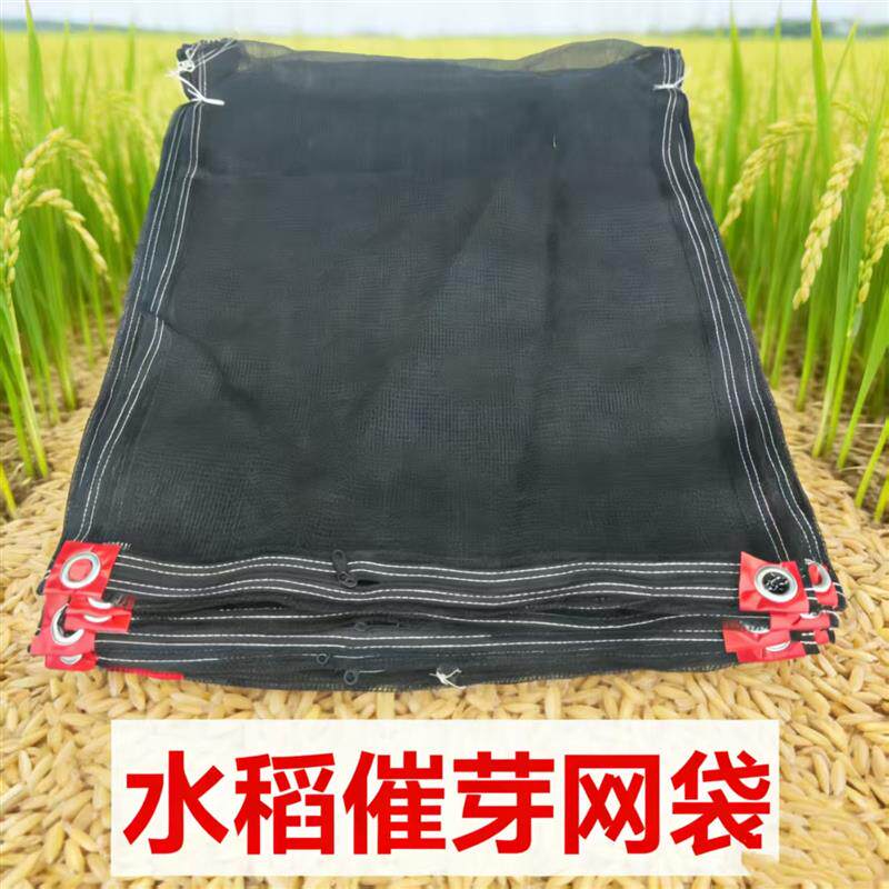 热销加厚水稻催芽袋黑色拉链浸种网袋农用发芽机专用尼龙袋大棚育