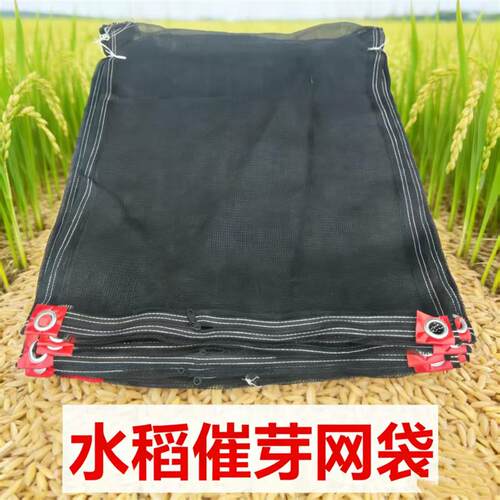 热销加厚水稻催芽袋黑色拉链浸种网袋农用发芽机专用尼龙袋大棚育