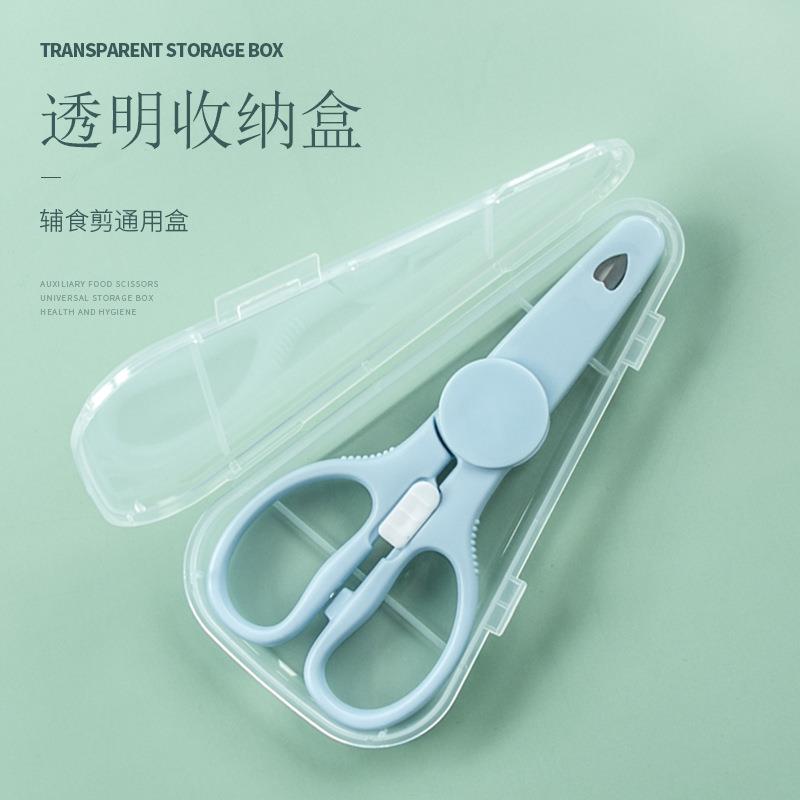 热销透明收纳盒陶瓷剪刀盒子婴儿宝宝辅食通用便携收纳工具厨房剪