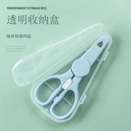 热销透明收纳盒陶瓷剪刀盒子婴儿宝宝辅食通用便携收纳工具厨房剪