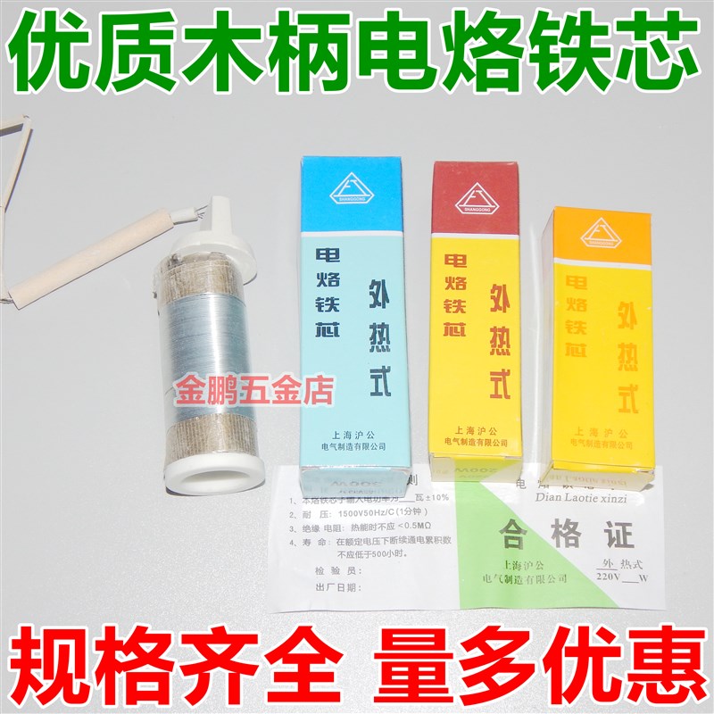 热销上工外热式木柄电烙铁芯30W50w75W100w150w200w300w500W发热