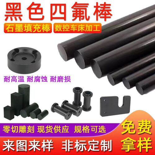 热销黑色四氟棒 填充石墨铁氟龙棒  防静电特氟龙棒 聚四氟乙烯PT