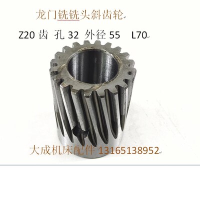 热销上海陵城泰源龙门铣铣头斜齿轮Z20齿 Z47齿 电机斜齿轮龙门铣