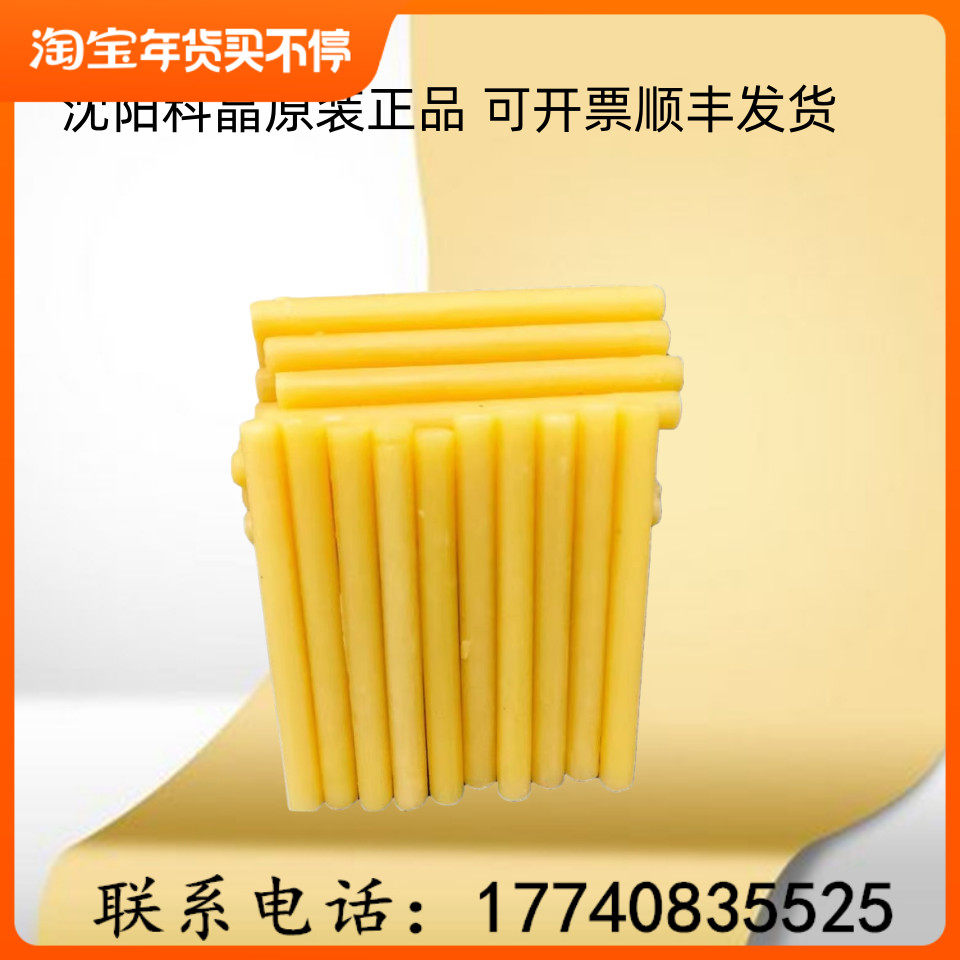 热销沈阳科晶石蜡棒用于粘接固定样件载样块切割机样品高粘度松香