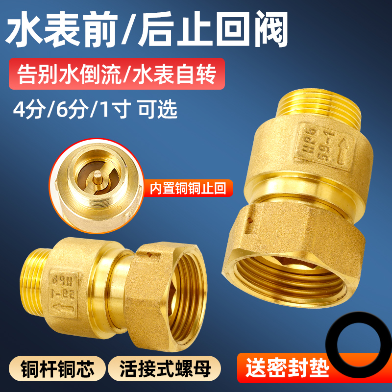 热销自来水表止回阀防空转止逆阀家用4分6分防倒流表前逆止阀15mm