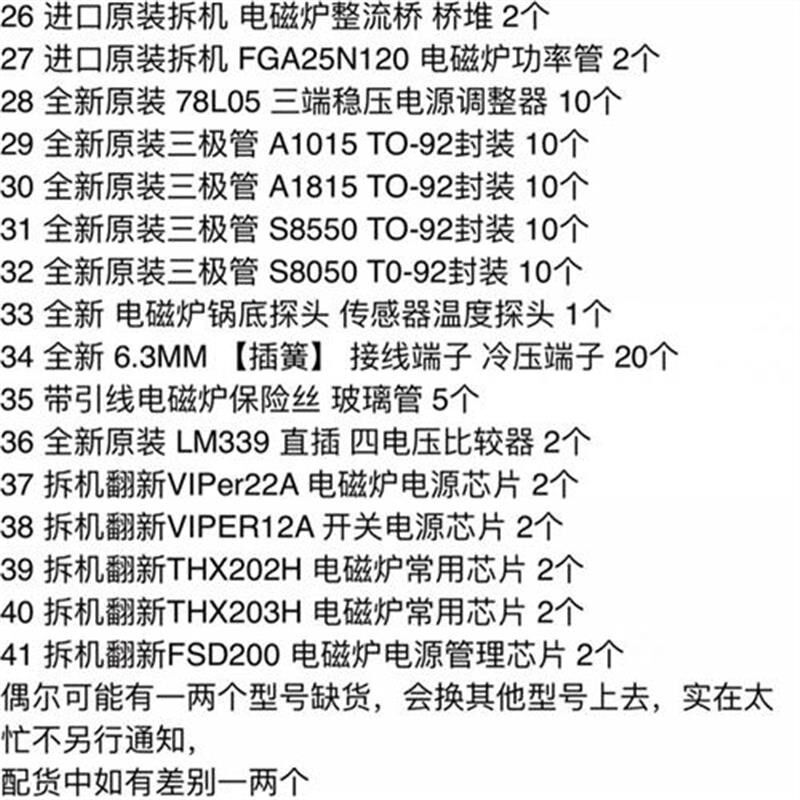 热销41种电磁炉常用配件电磁炉芯片功率管桥堆保险配件电容包维修