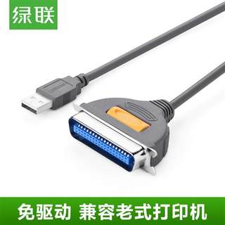 速发并口转USB NX500爱普生LQ-680K/635K老针式打印机数据线36针