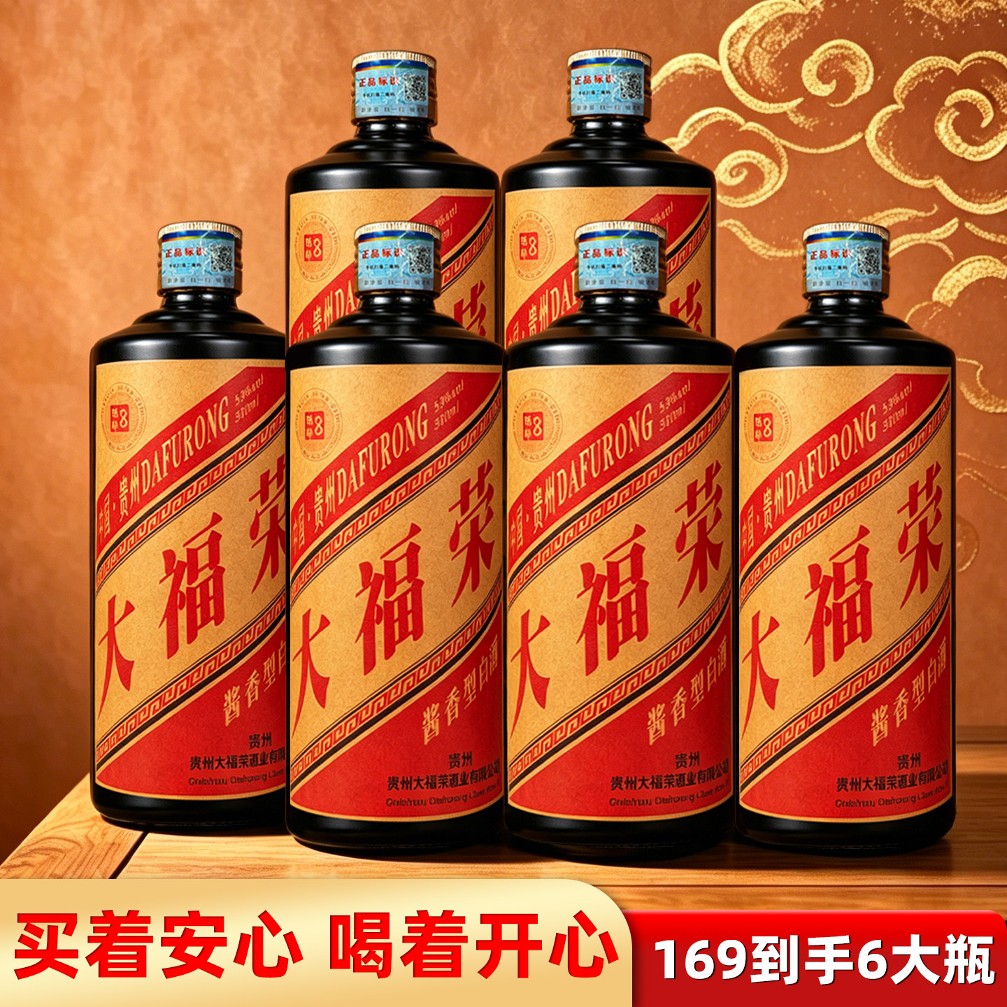 贵州酱香型白酒53度8味纯净爽纯粮食酒留香持久醇香整箱特价6瓶装