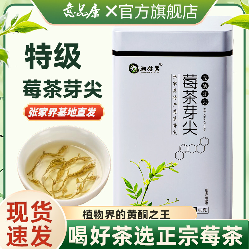 3-5cm嫩牙尖 正宗莓茶