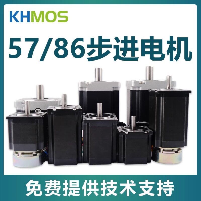 KHMOS步进电机57/86两相混合式