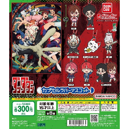 超自然武装当哒当×橡胶挂件