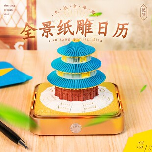 沈阳故宫文创摆件2026日历每日一撕纸雕旅游纪念礼品3d立体便签本