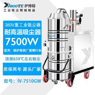 7510GW高温粉尘冶金厂铸造车间用7.5KW 耐高温工业吸尘器IV